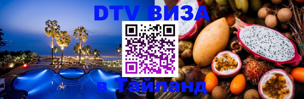 DTV Visa Thailand — прайс и условия, виза без дополнительных документов - Брюссель 04.10.2025 DTV Visa Thailand — прайс и условия, виза без дополнительных документов - Брюссель 06.10.2025
